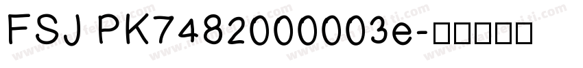 FSJ PK7482000003e字体转换